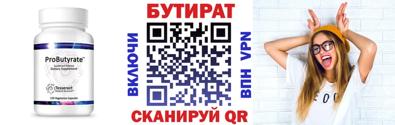 Бутират бутик  сколько стоит  ссылка на мегу ссылка  Ардатов 
