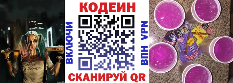 Codein напиток Lean (лин) как найти Ардатов